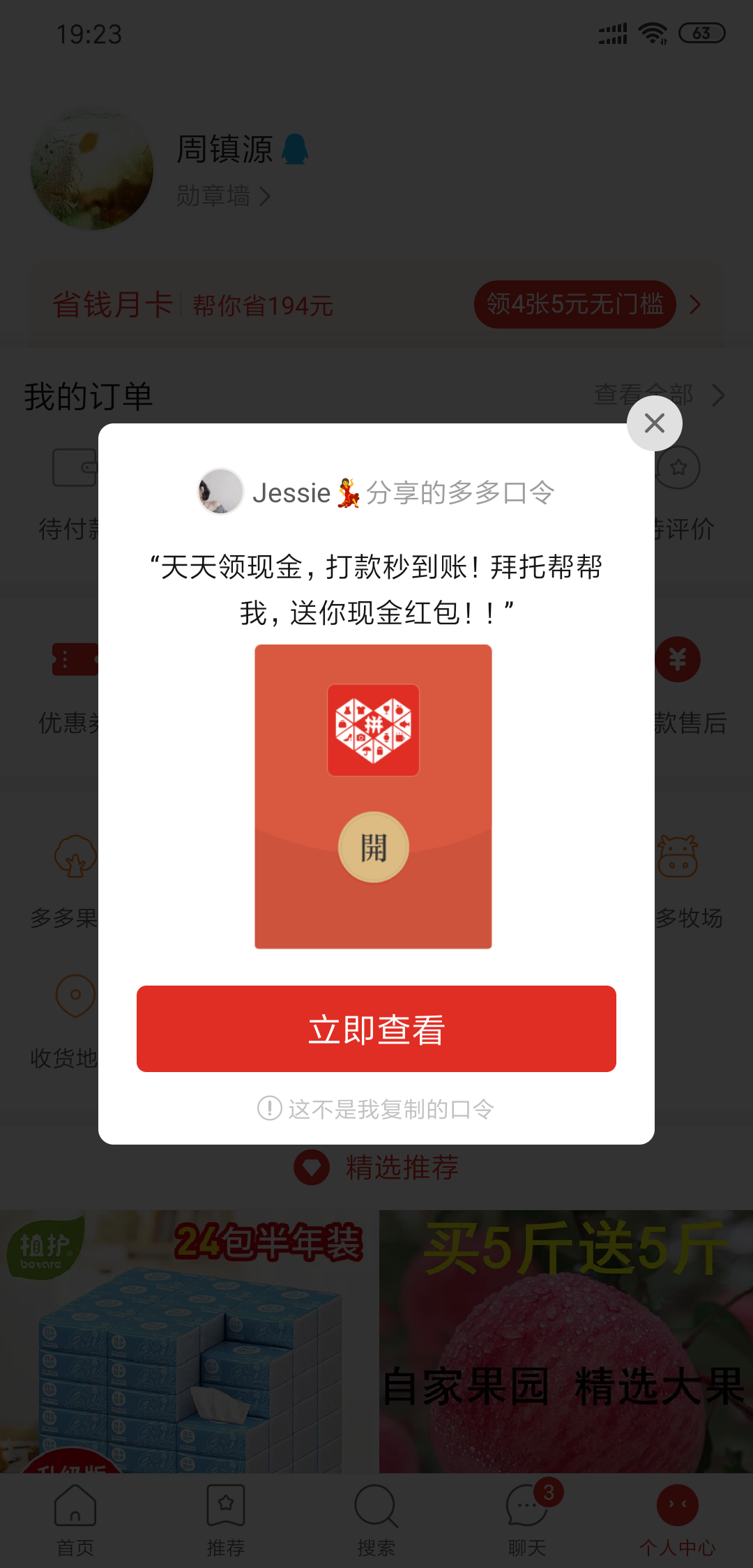全网最高价拼多多拆公众号奖励 步骤图1