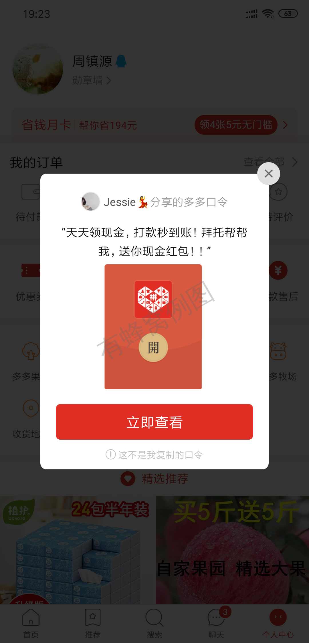 全网最高价拼多多拆公众号奖励 步骤图1