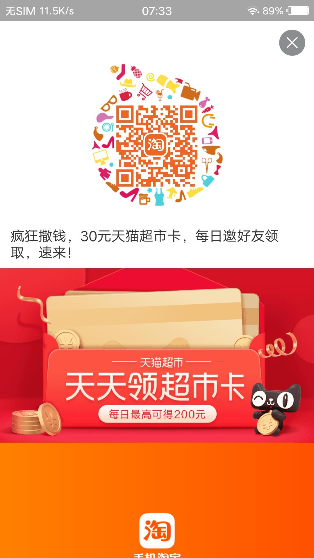 淘宝助力 步骤图1