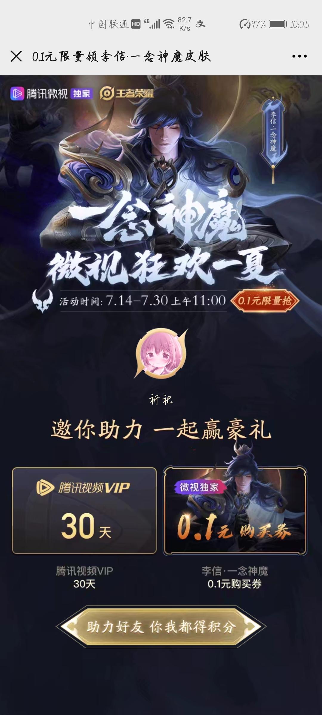 微视助力任务qq微信都可接 步骤图1