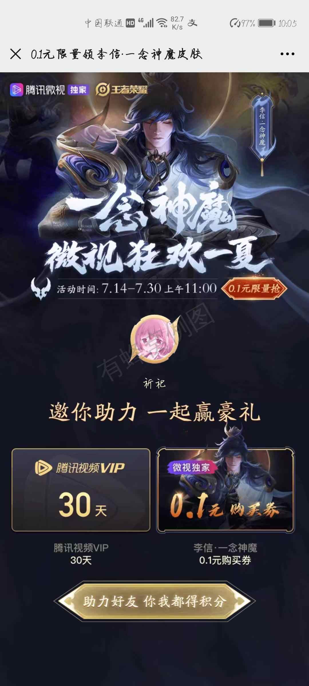 微视助力任务qq微信都可接 步骤图1
