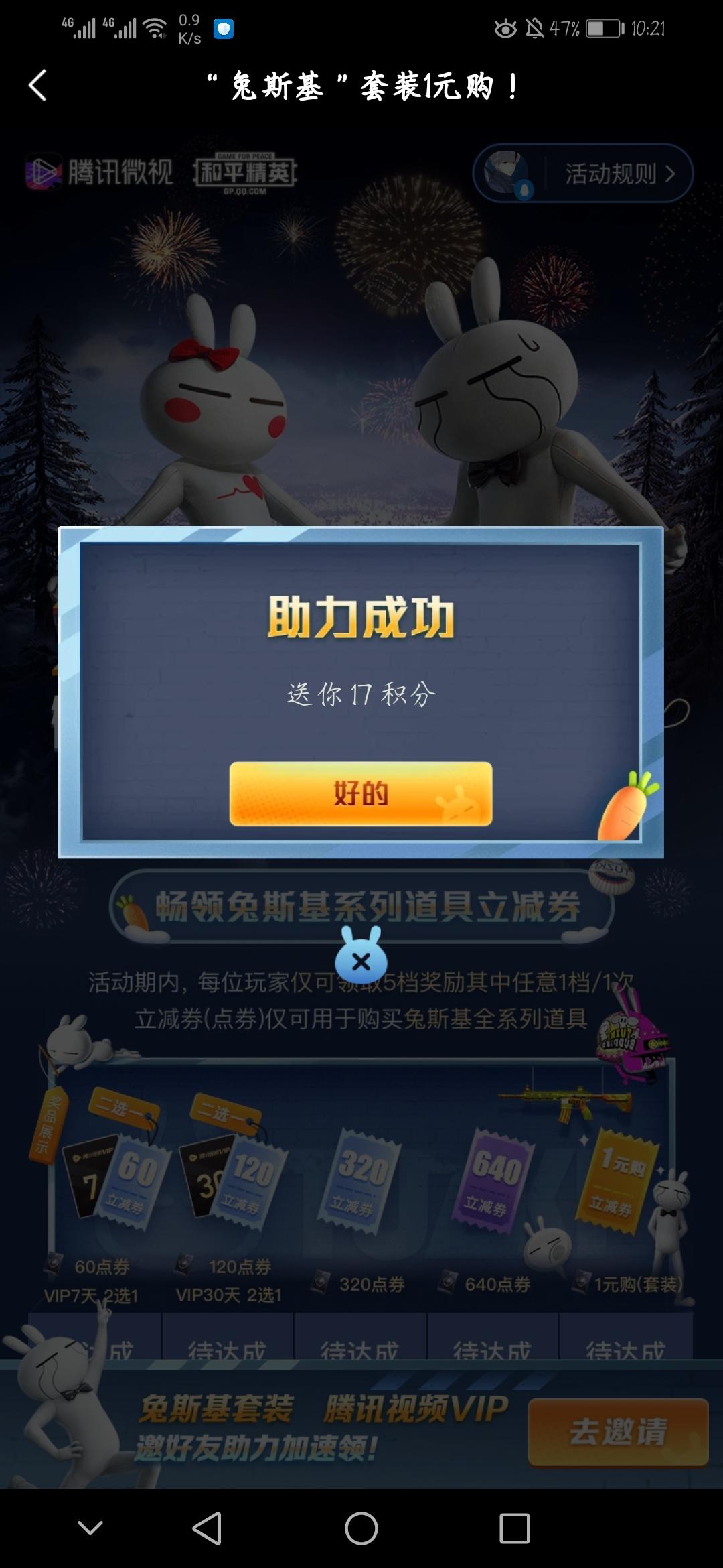 助力 微视 凯凯的任务 验收样图1