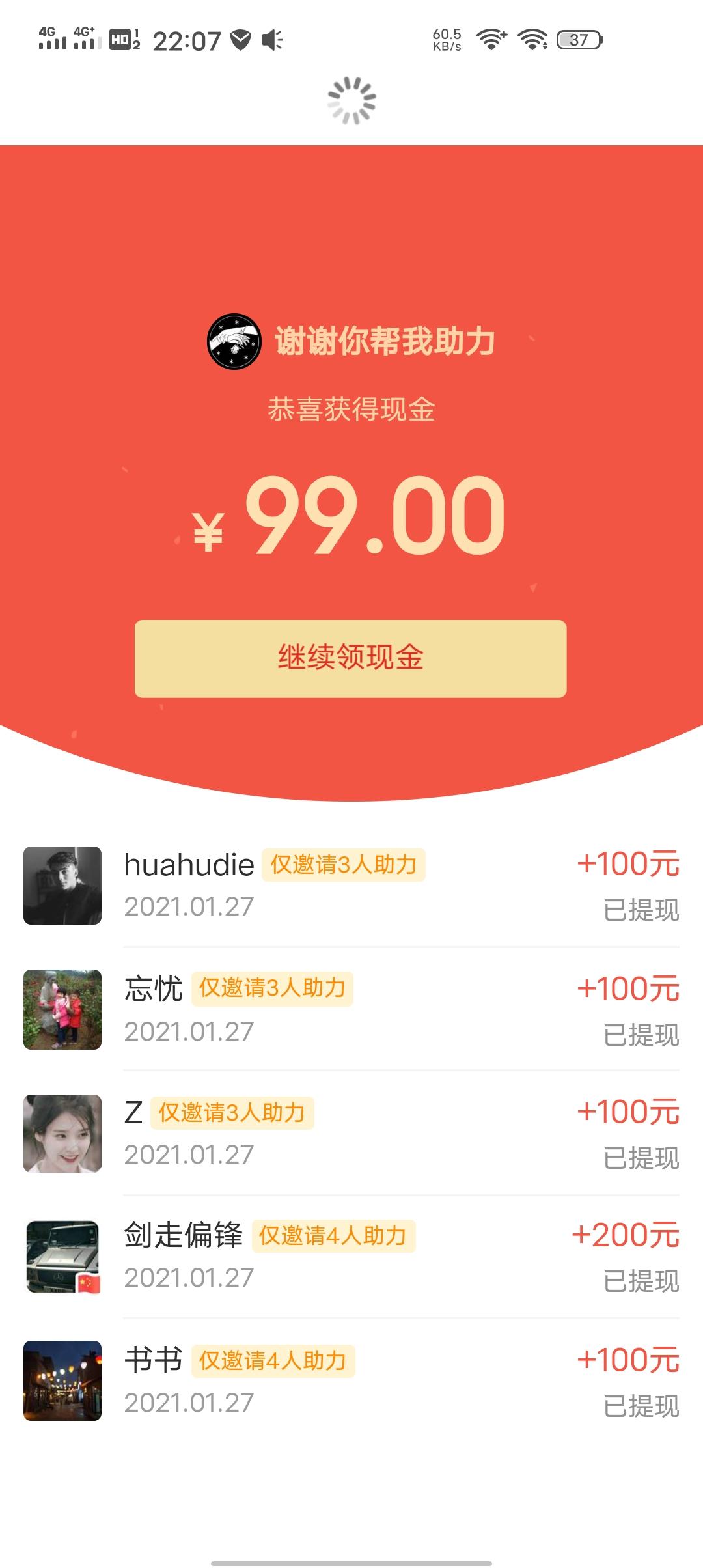 助力 拼多多 __ 趁早。的任务 验收样图1
