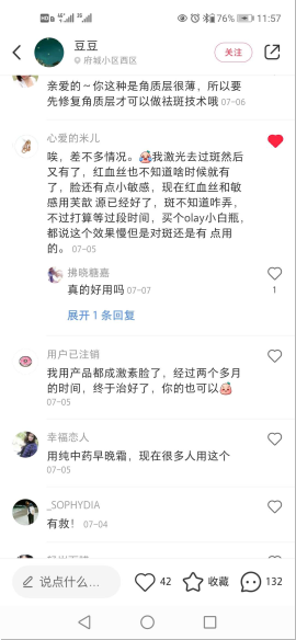 点赞/收藏 小红书 小红书评论点赞任务（豆） 验收样图1