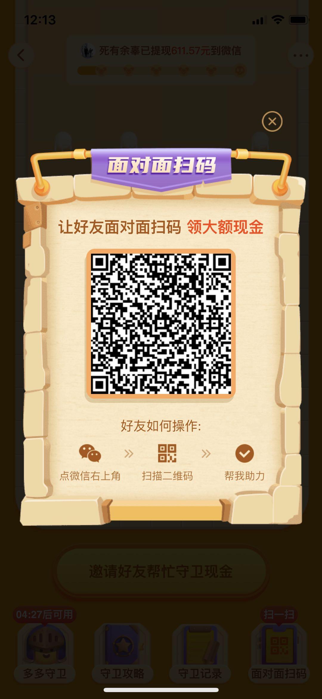 助力 pdd 步骤图1