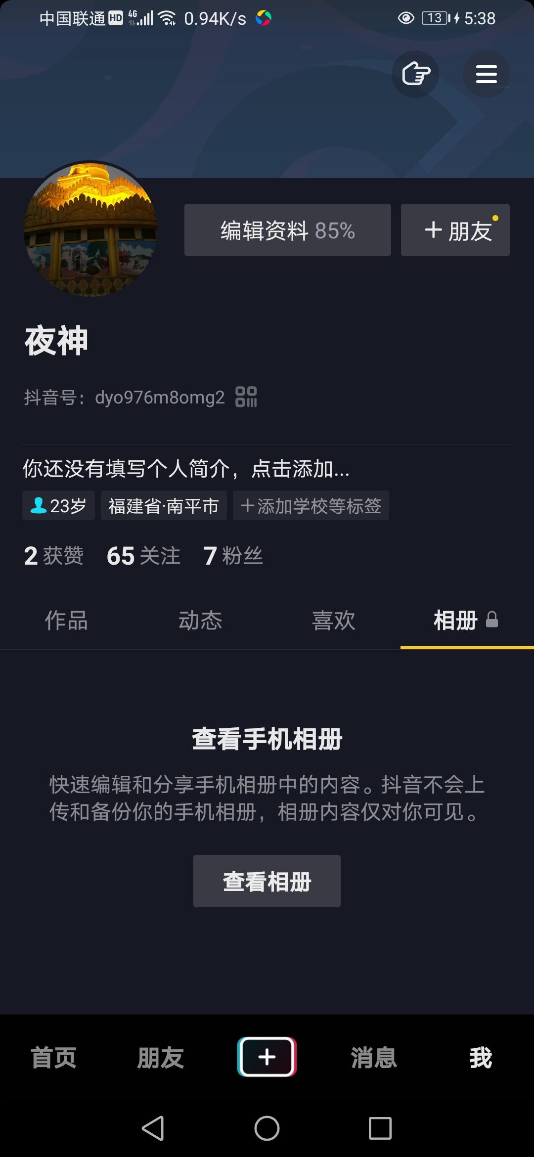 关注 搜索 抖音 抖音简单关注 步骤图1