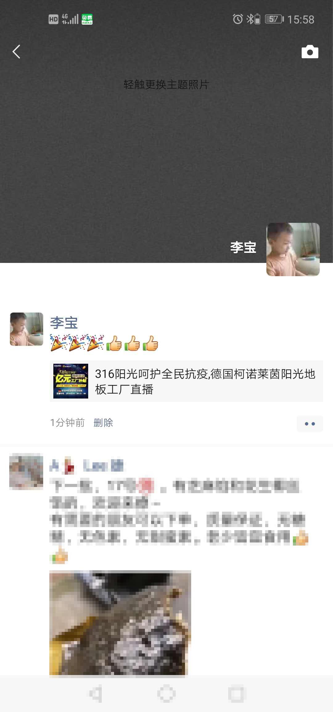 点击并转发朋友圈 验收样图1