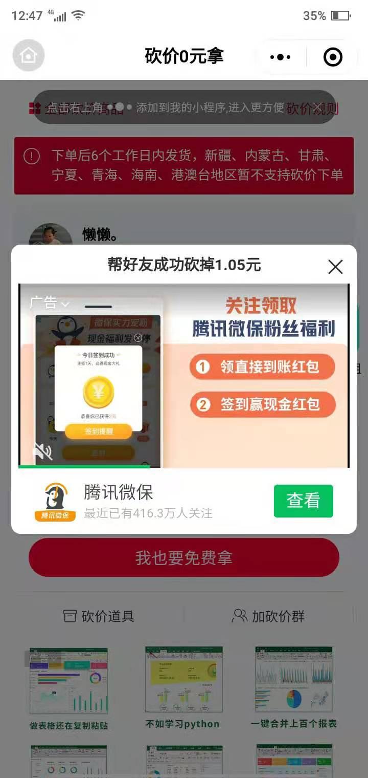 砍价 小程序 微信授权 懒懒。的任务 验收样图1