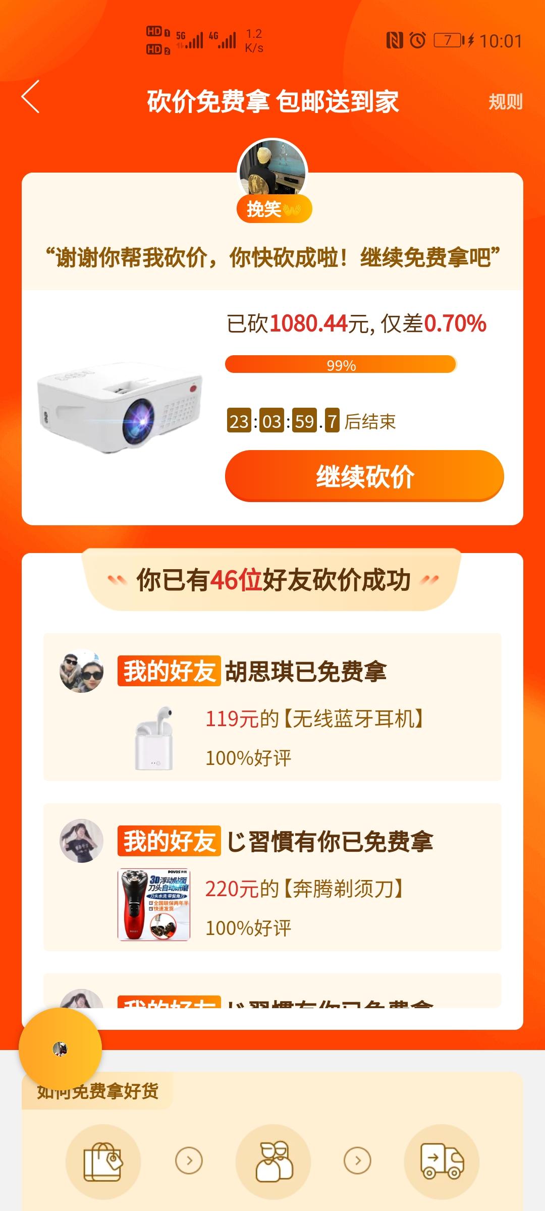 砍价任务截止到今天下午一点 验收样图1