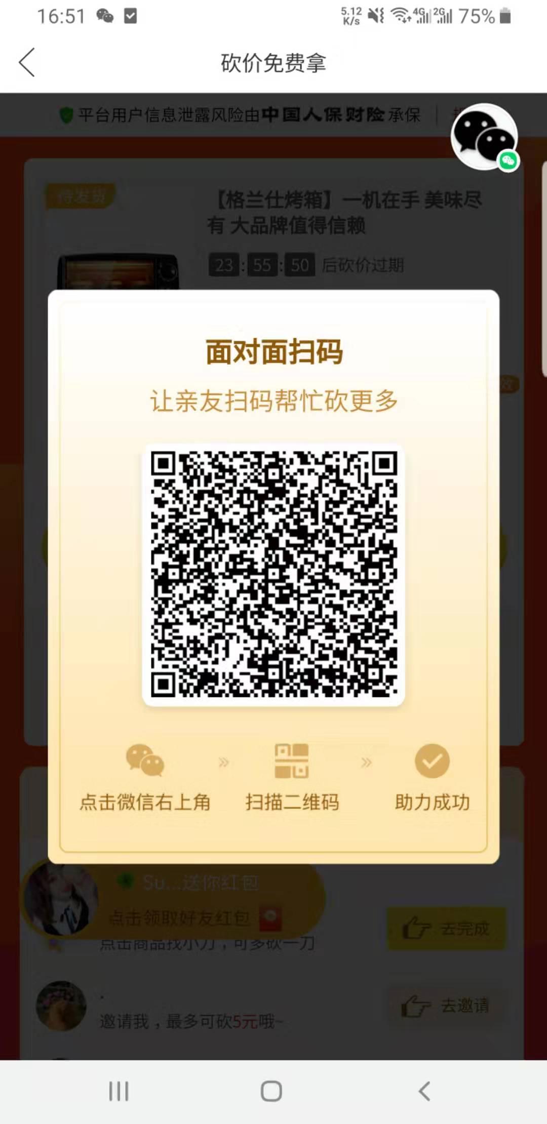 拼多多的砍价任务 验收样图1