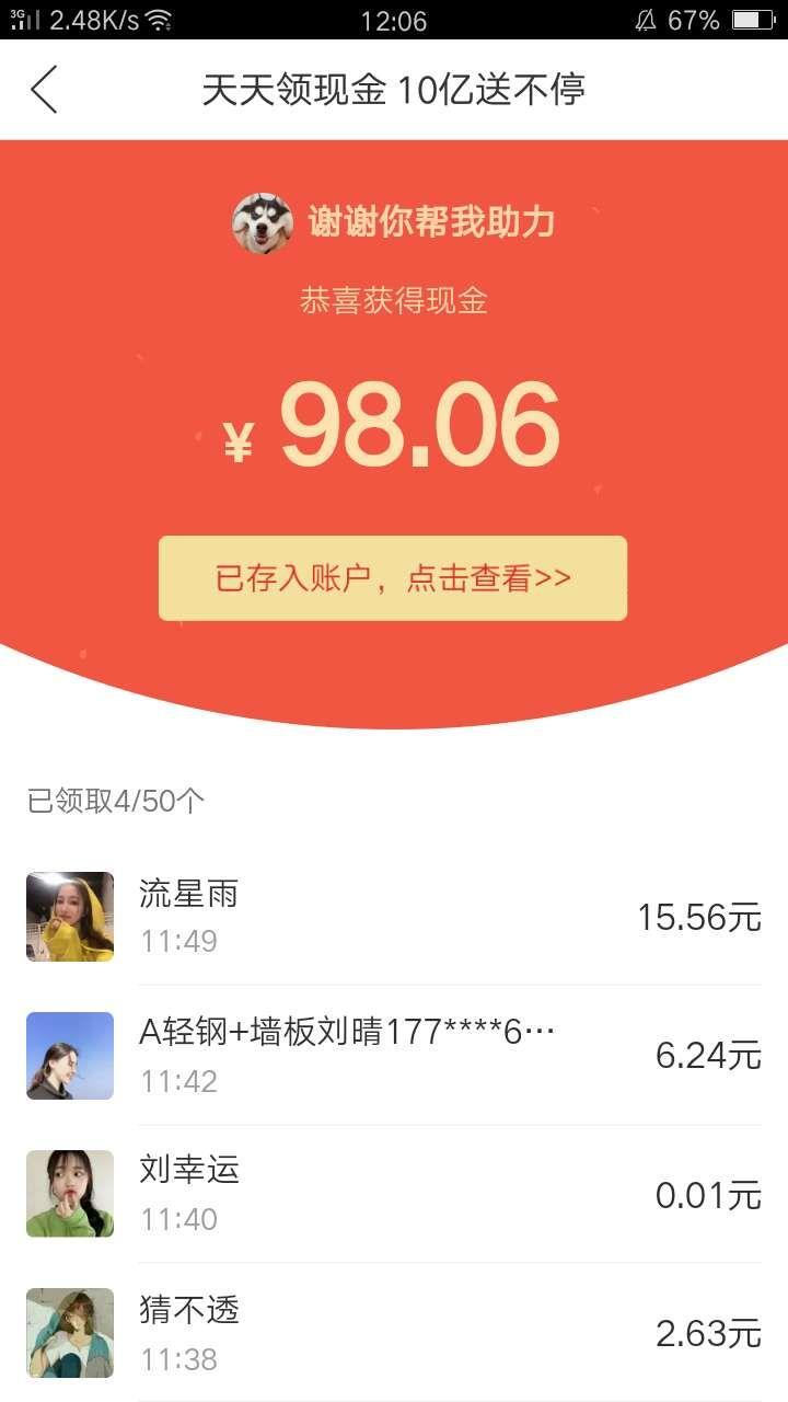 并淘的砍价任务 验收样图1