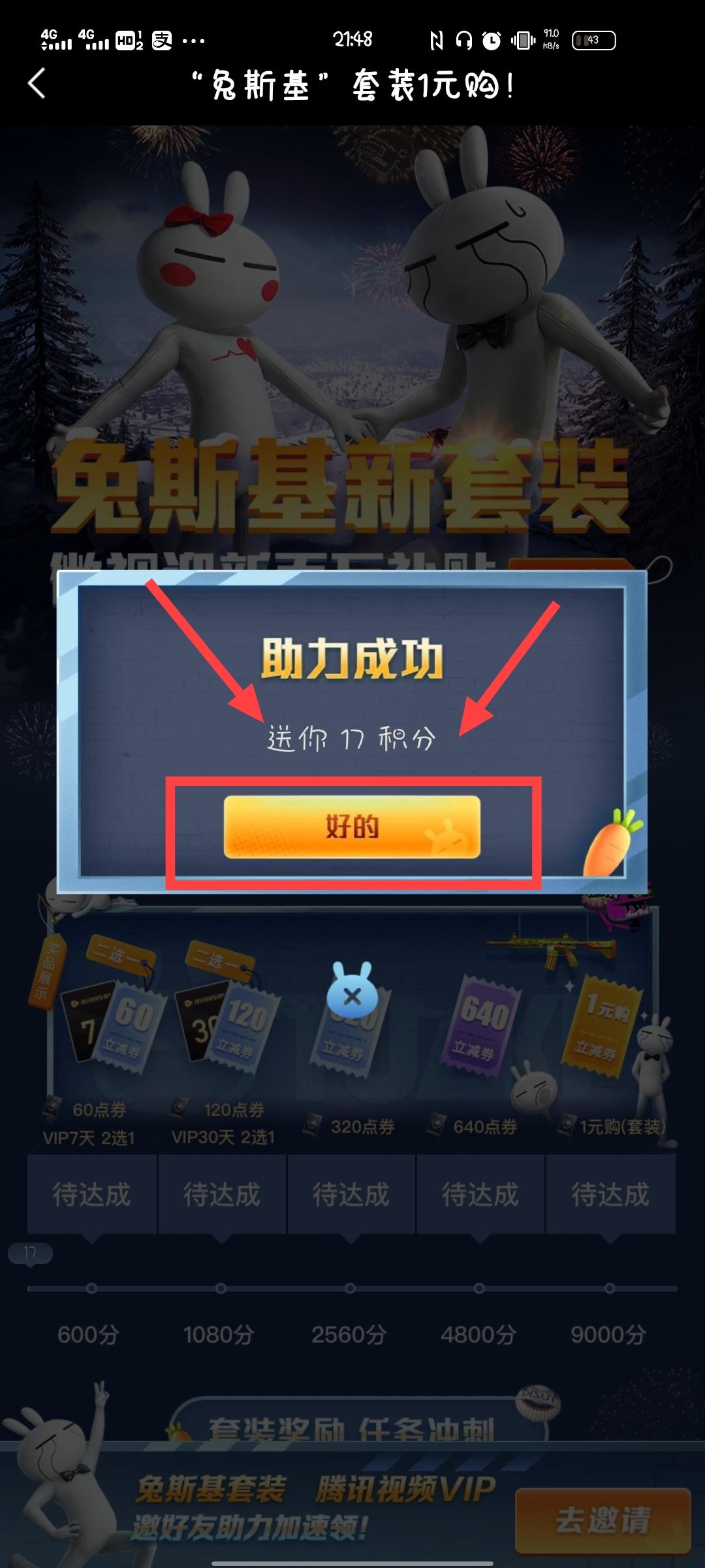助力 微视 shy的任务 步骤图3