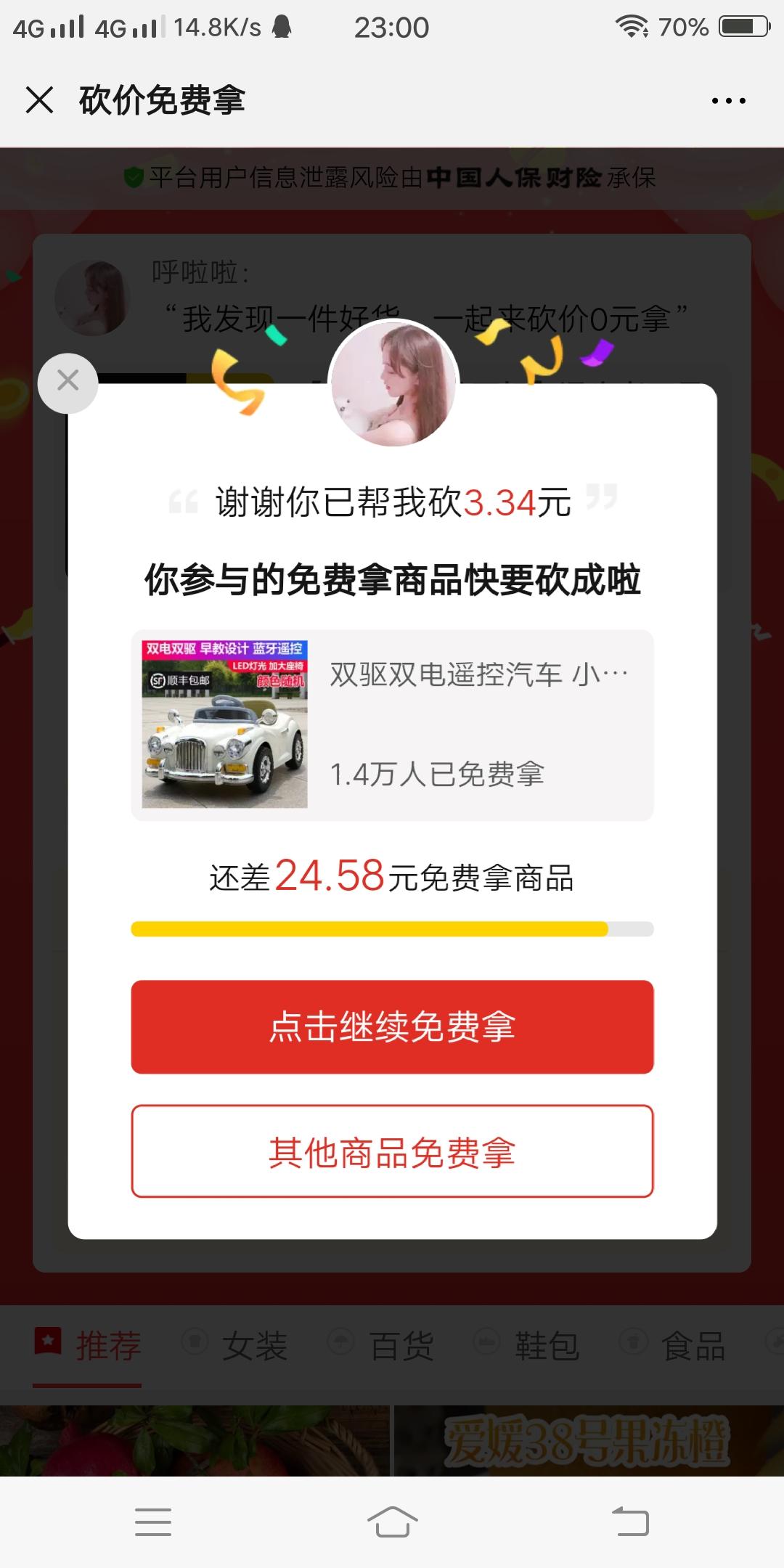 信仰的砍价任务 验收样图1