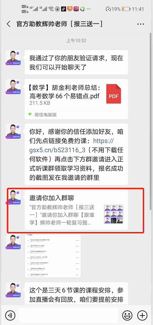 加好友 加群 3步加群简单任务 验收样图1