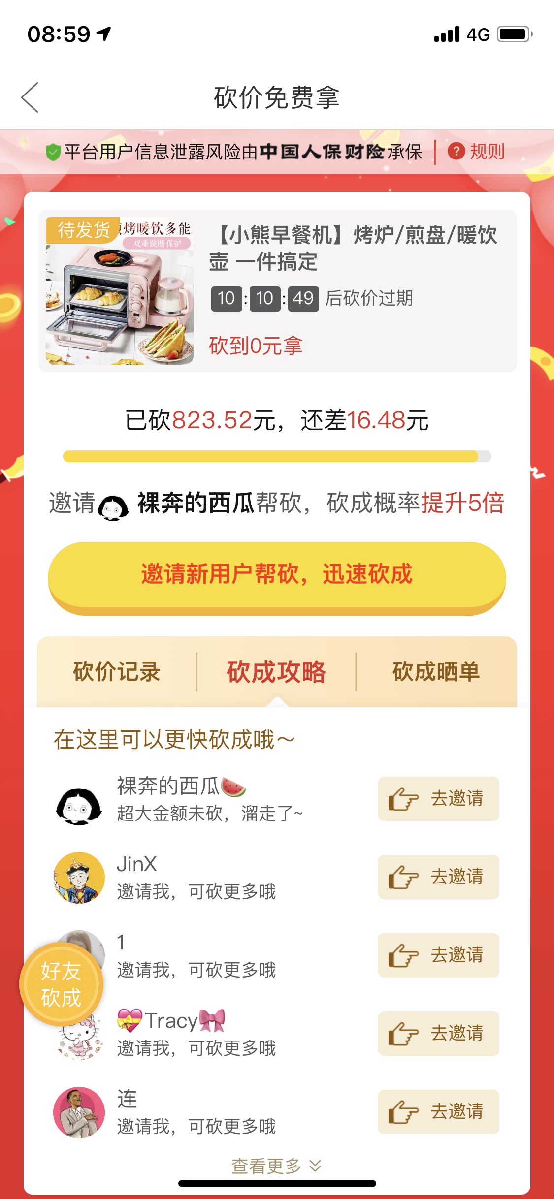 的砍价任务 验收样图1
