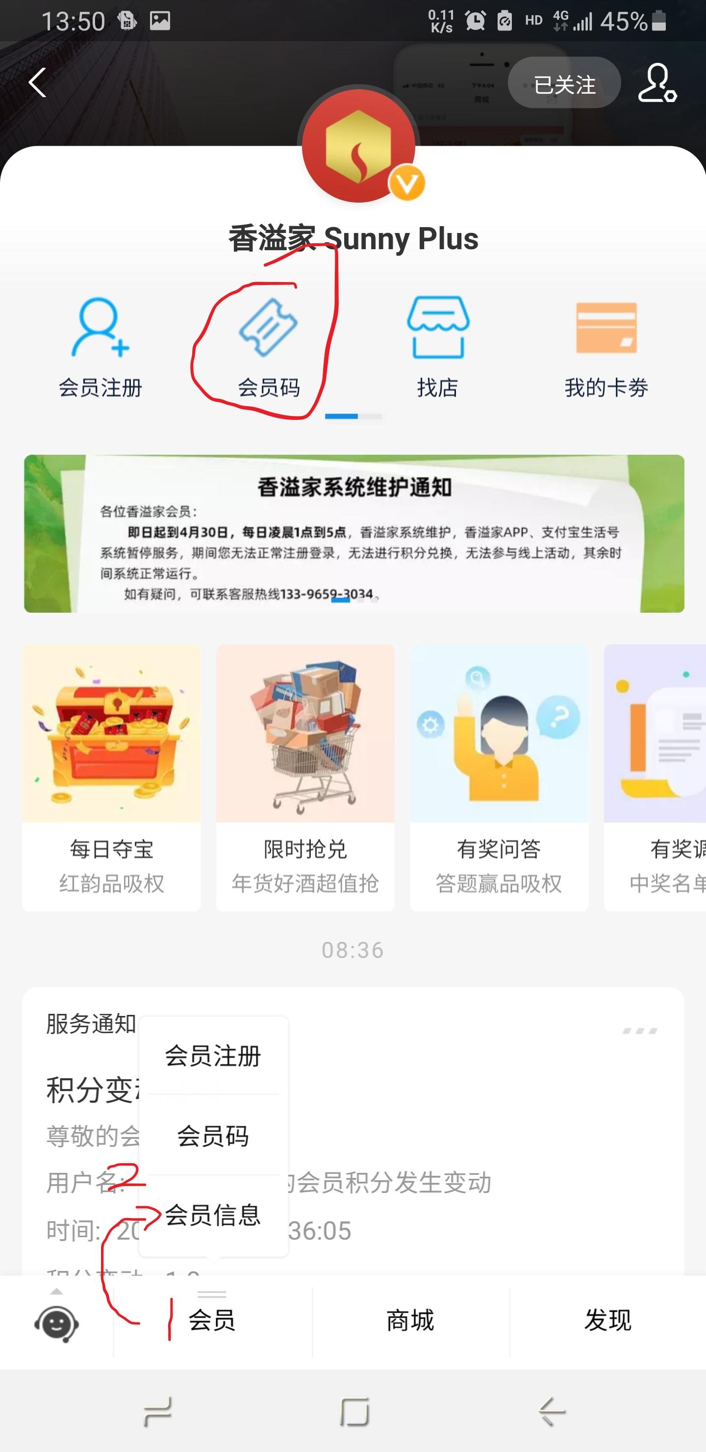 手机号码 支付宝领会员卡,秒 步骤图4