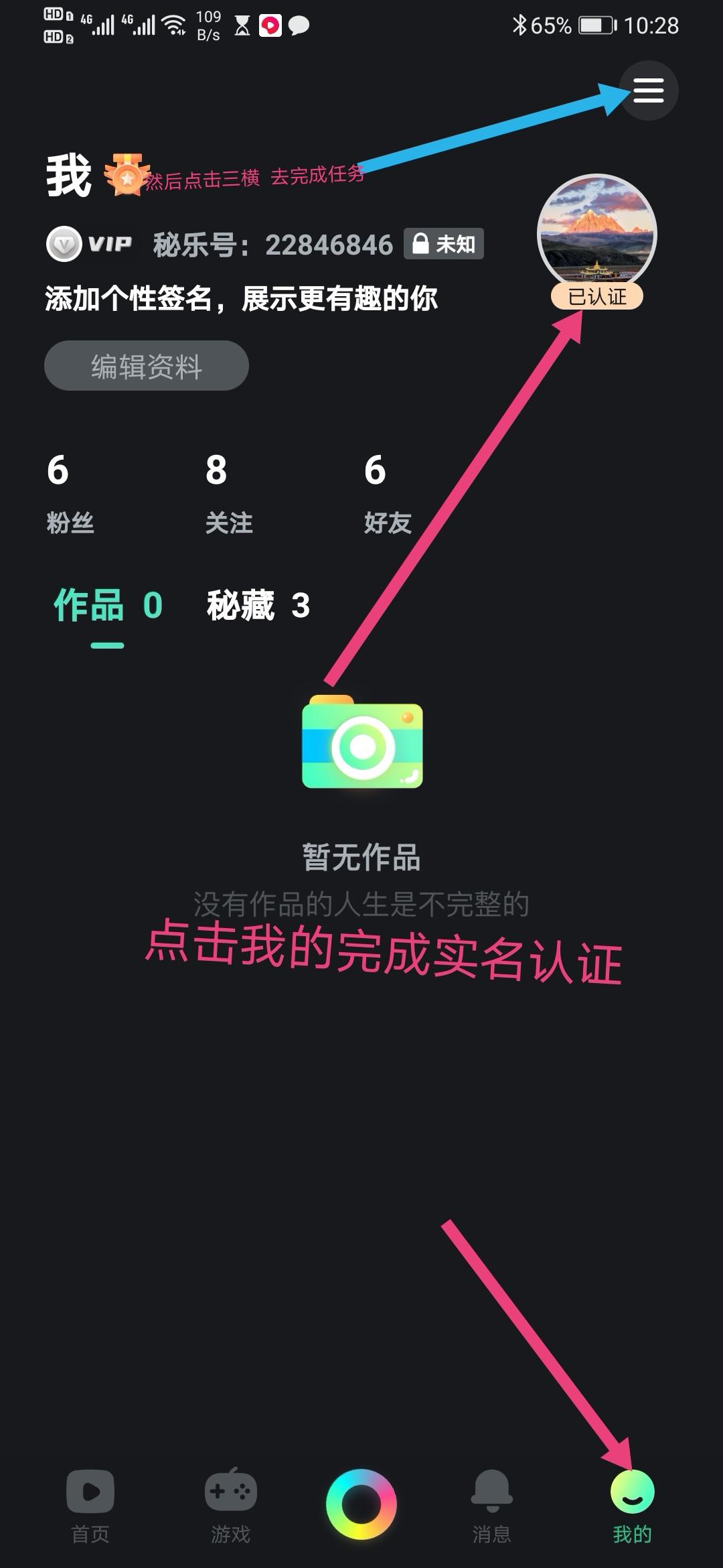 秘乐短视频注册  每天5分... 步骤图1