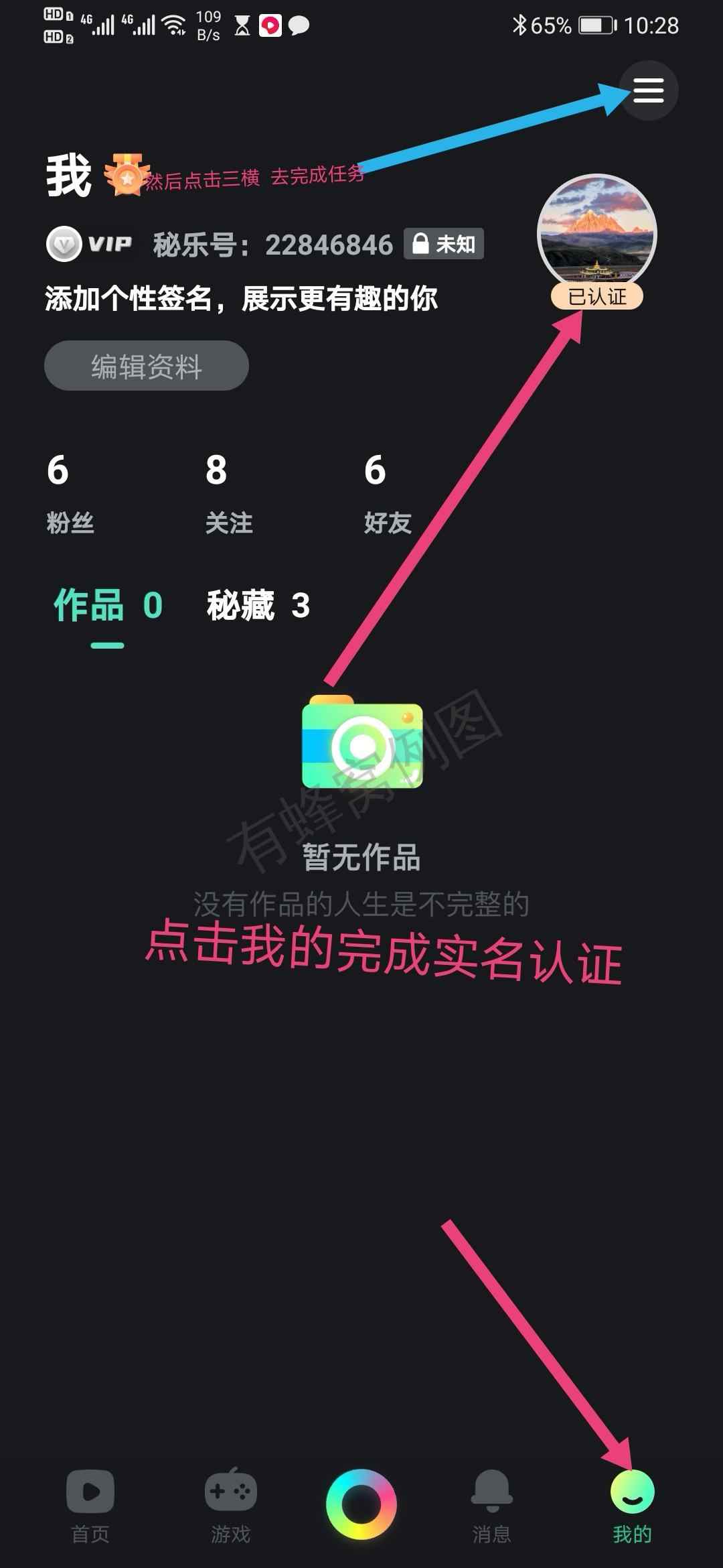 秘乐短视频注册 每天5分... 步骤图1