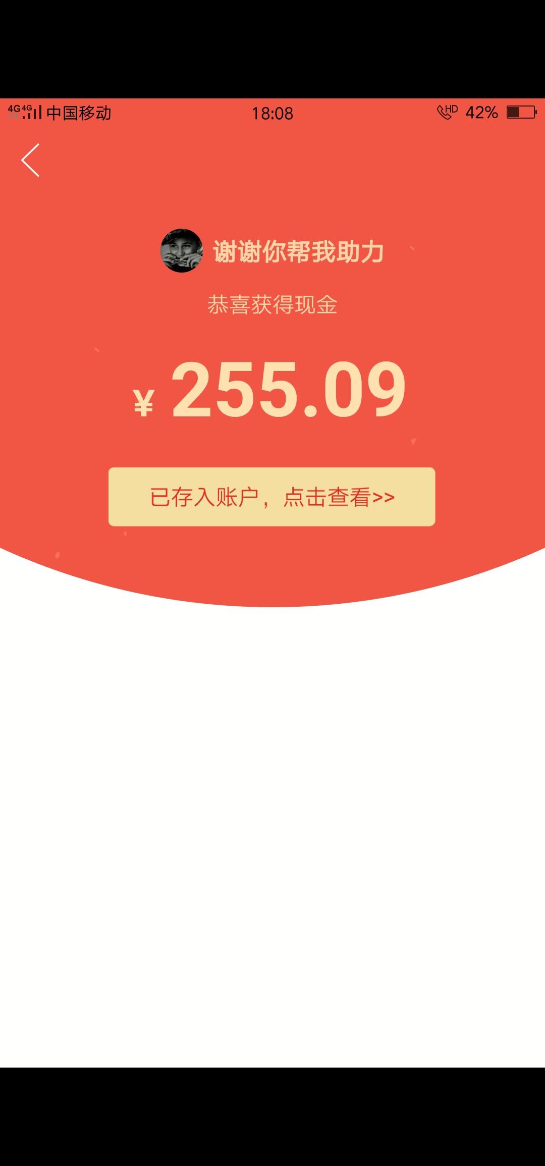 拼多多砍价  成功秒批 验收样图1