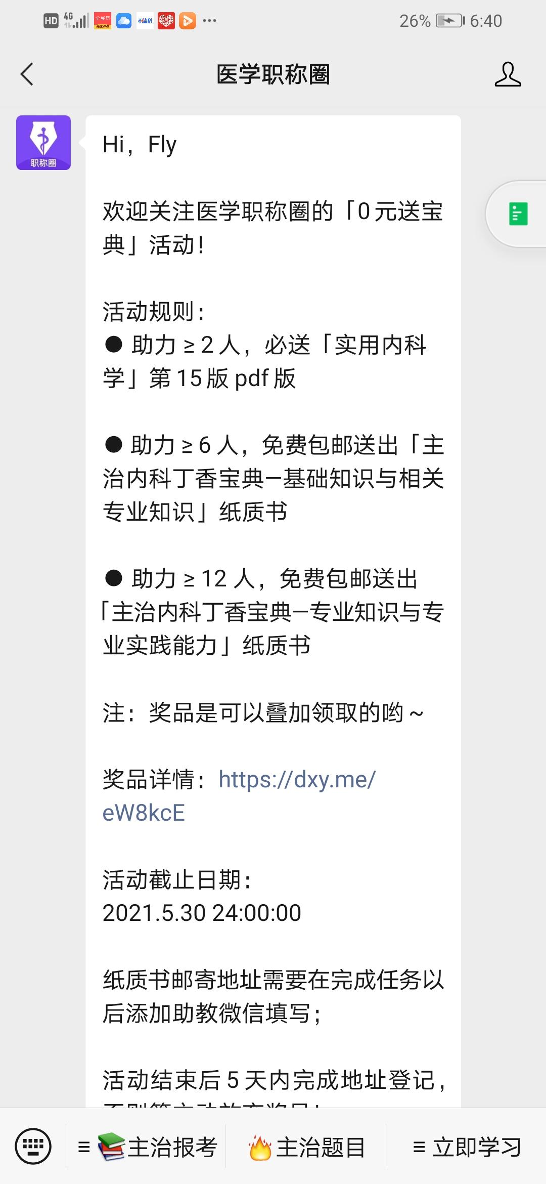 关注 扫码关注任务！ 验收样图1