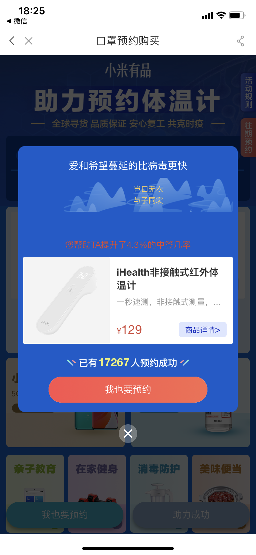 小米有品app，简单助力，... 验收样图1