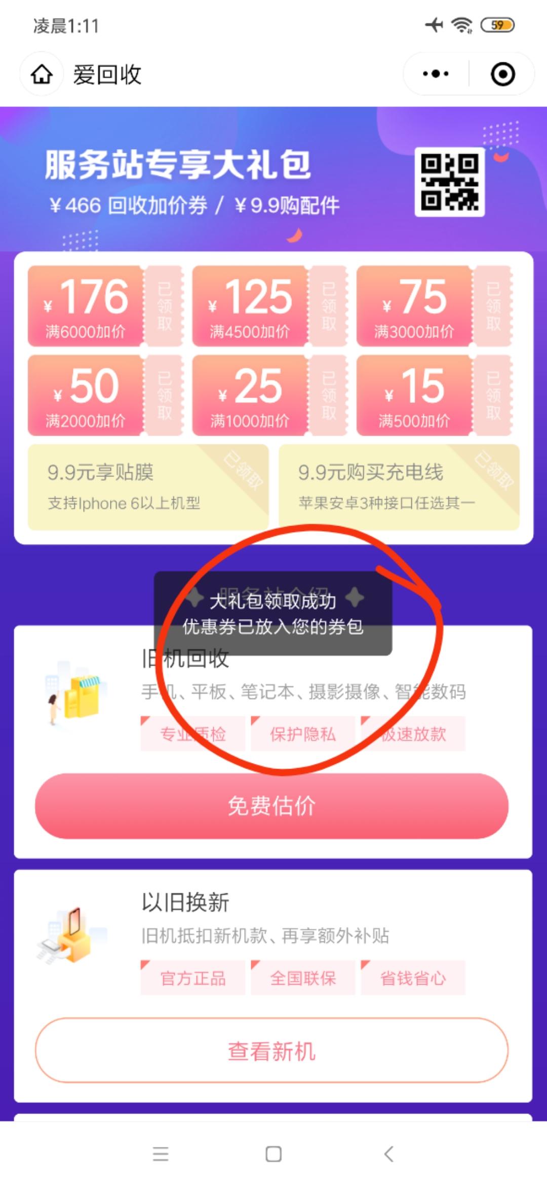 关注公众号领大礼包 验收样图1