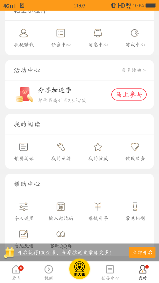 雨零的点击任务 步骤图1