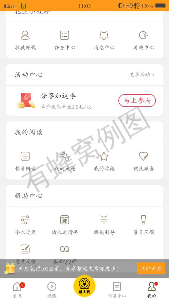 雨零的点击任务 步骤图1