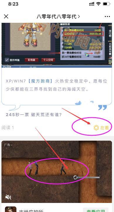 超简单的VX文章点击任务 验收样图3