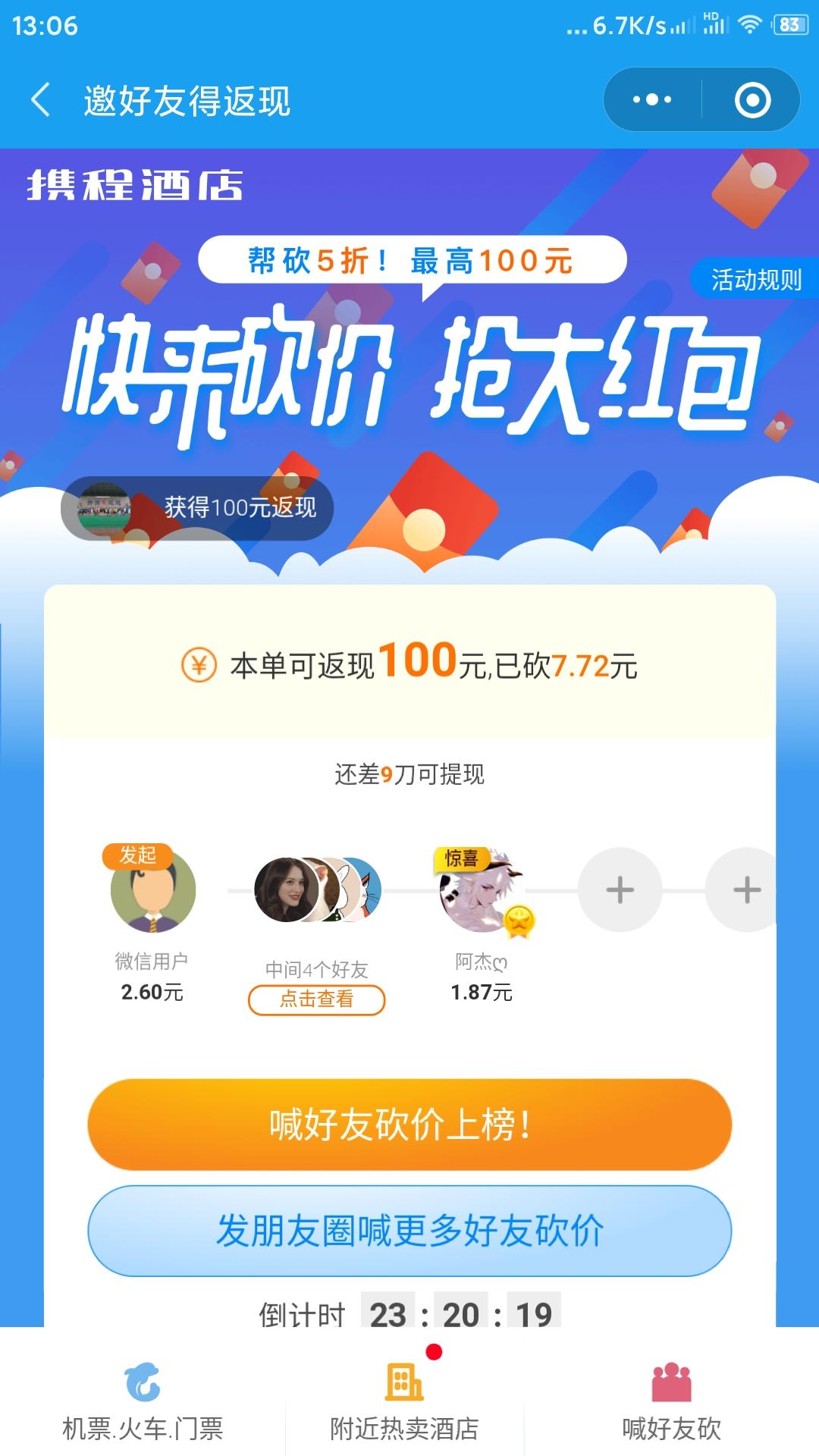 微信扫码砍价秒 验收样图2