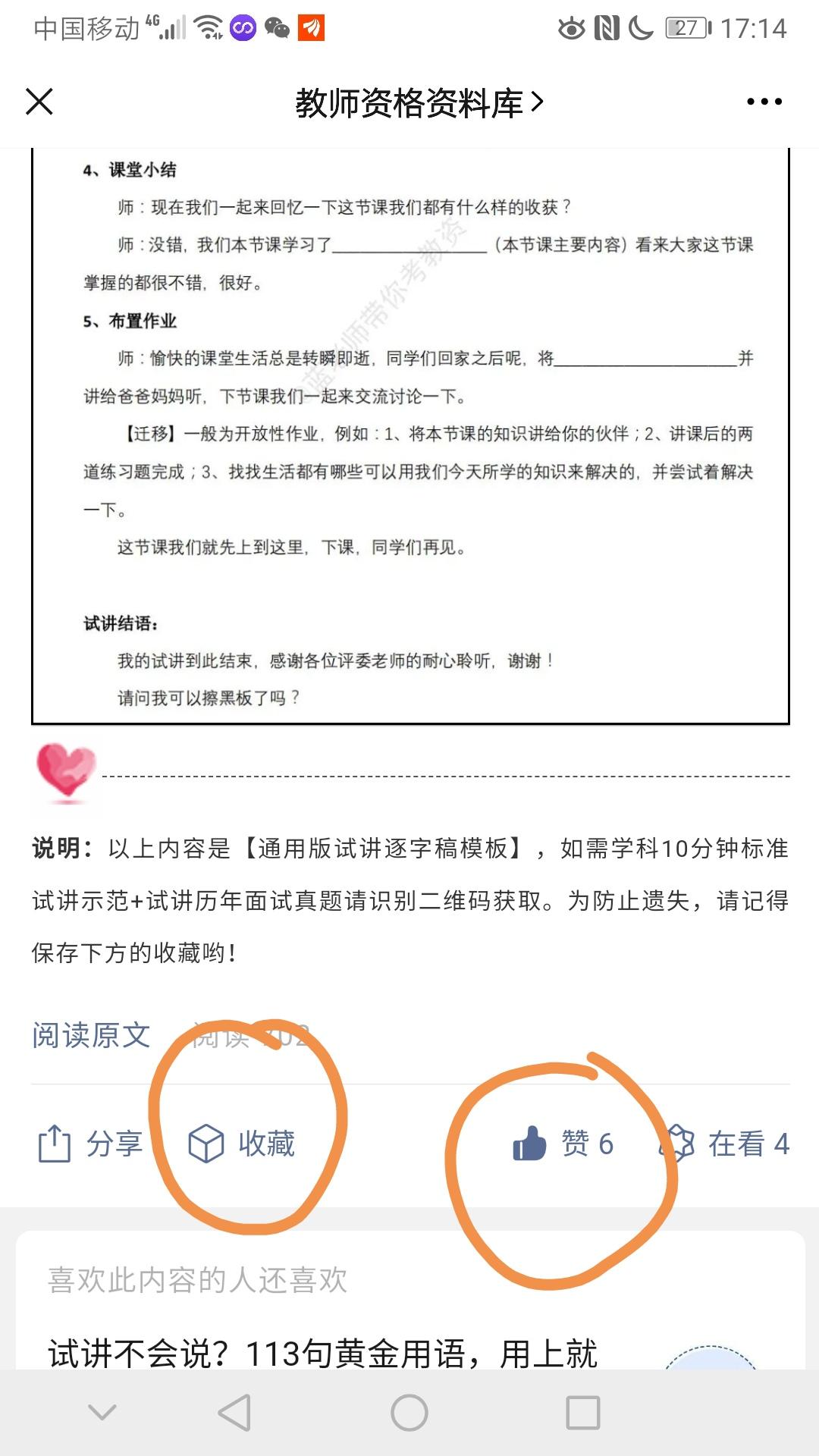 点赞/收藏 蓝教授带你考教资的任务 步骤图1