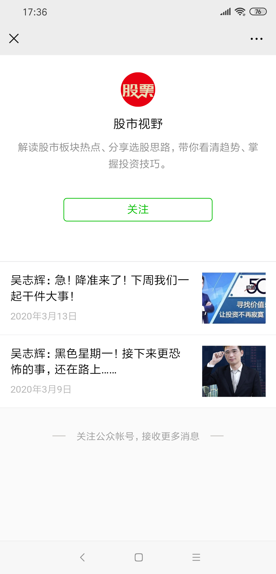 简单的VX文章点击任务2 步骤图3