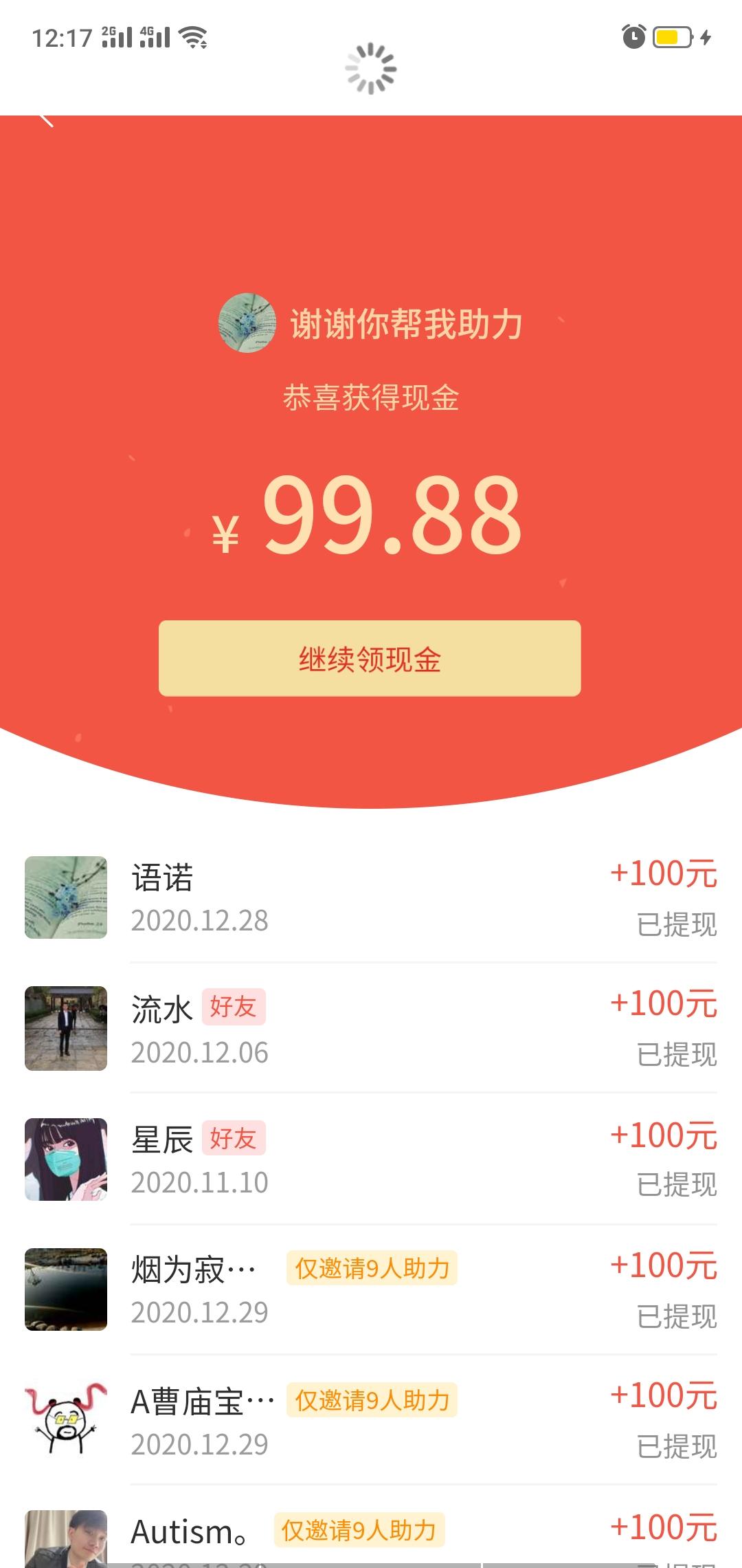 助力 拼多多 依旧的任务 验收样图1