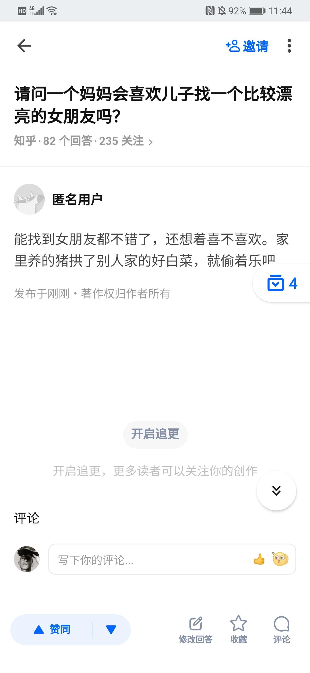 点赞/收藏 知乎 [活动+25%]知乎点赞 验收样图1