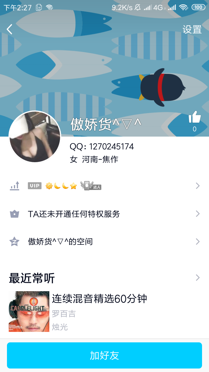 QQ搜添加即可，秒审 验收样图1
