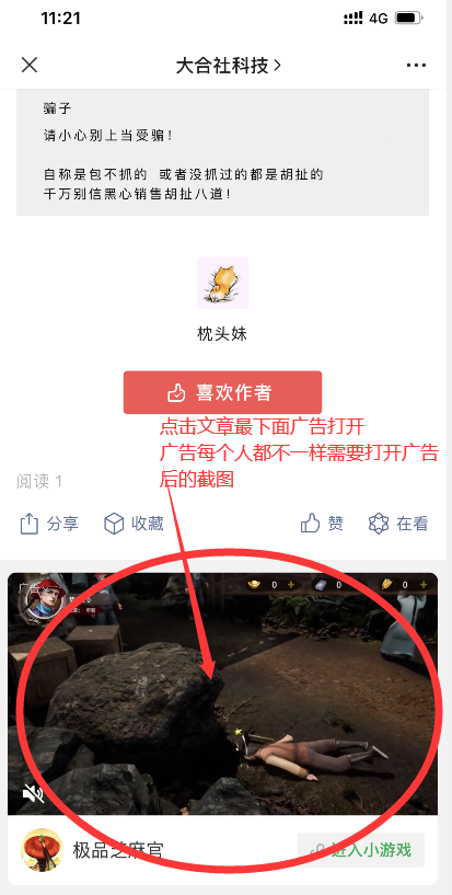 关注后点广告 超简单的VX文章广告点击任务 步骤图1