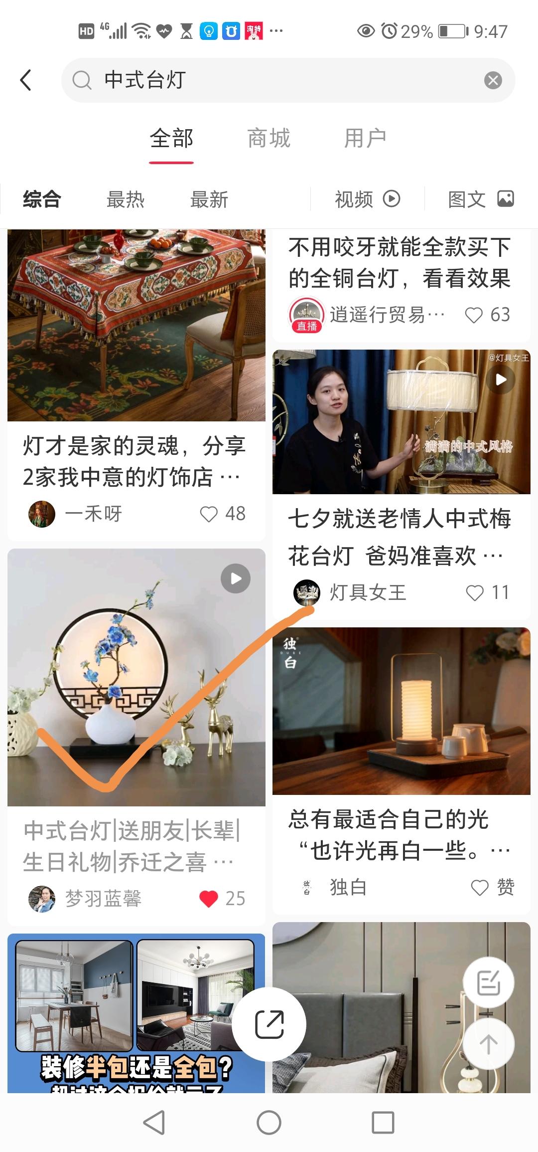 搜索 点赞/收藏 小红书 啊秋@啾嚟的任务 步骤图1