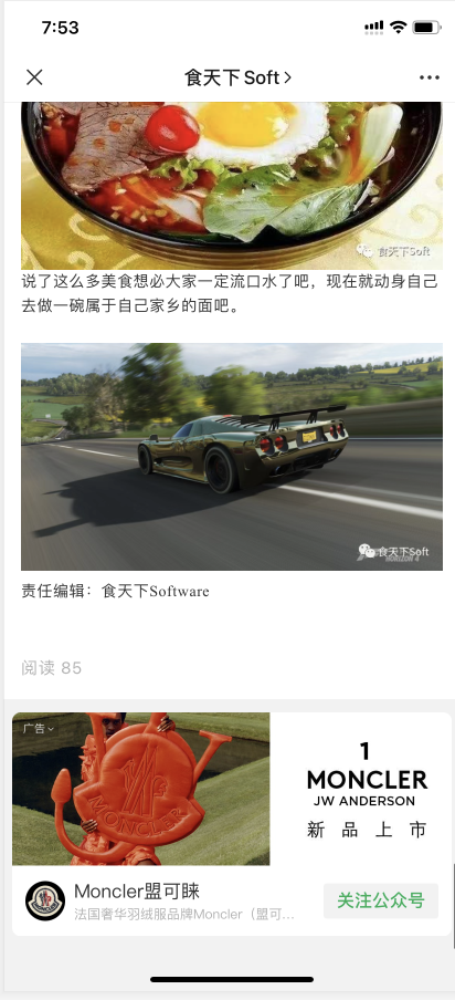 关注后点广告 关注公众号文章点击推广 步骤图1