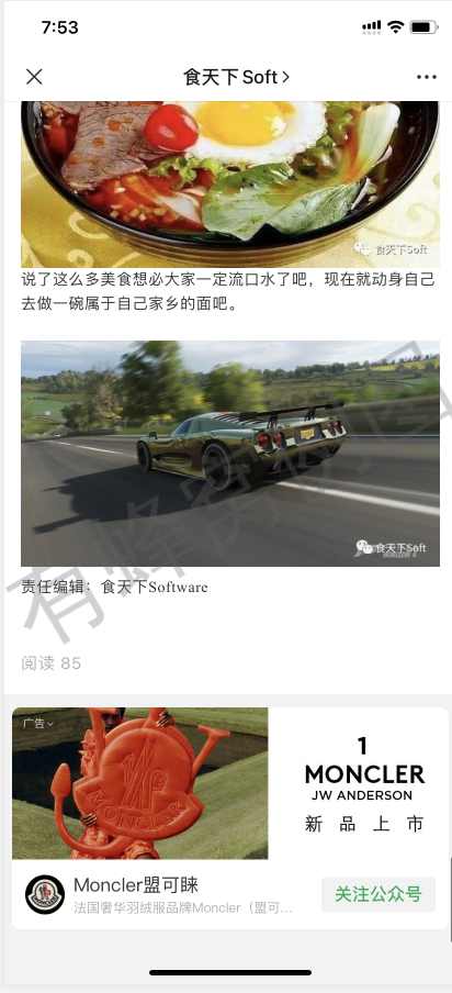关注后点广告 关注公众号文章点击推广 步骤图1