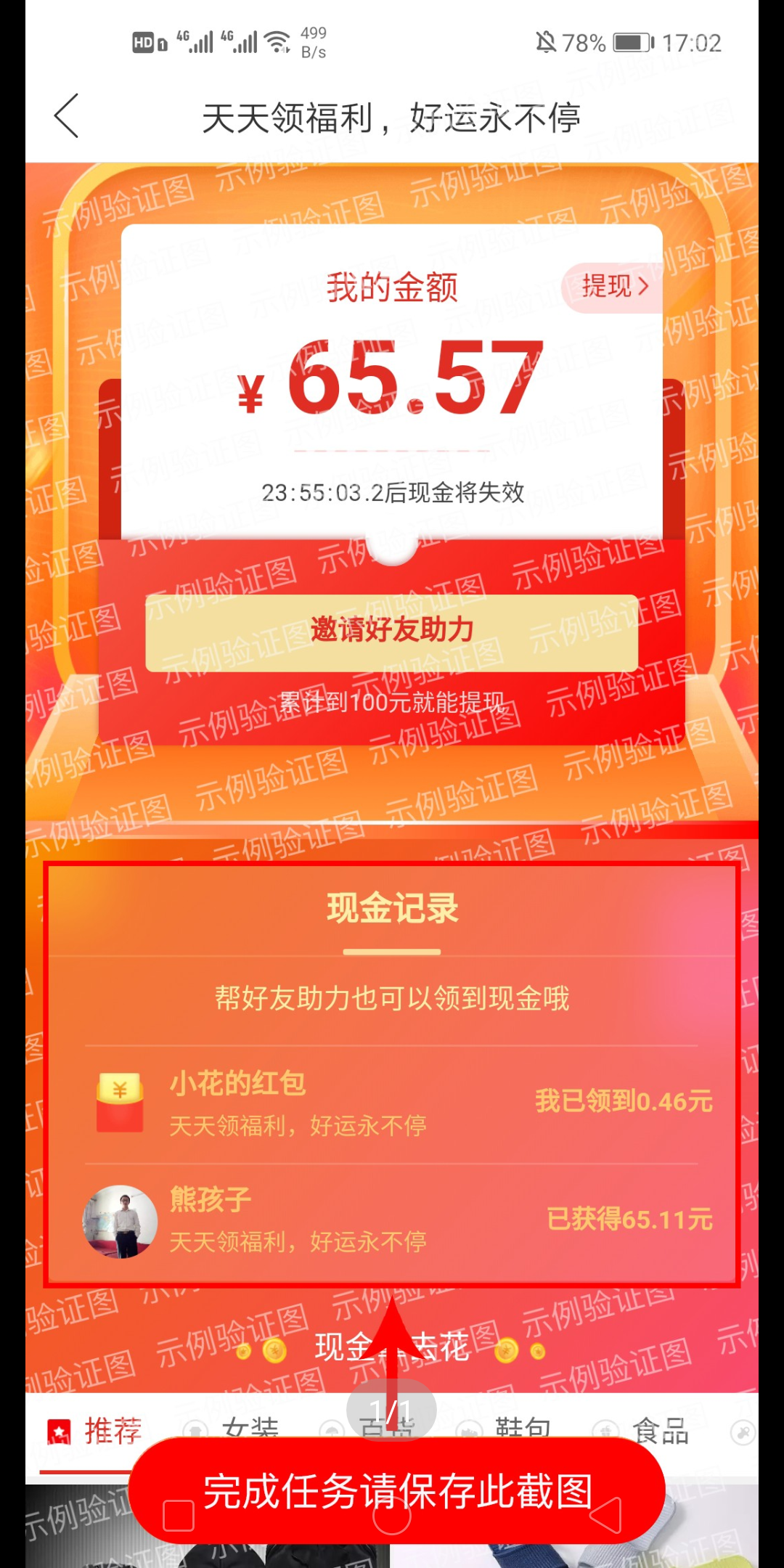 助力 拼多多 支付宝用户*6299的任务 验收样图1