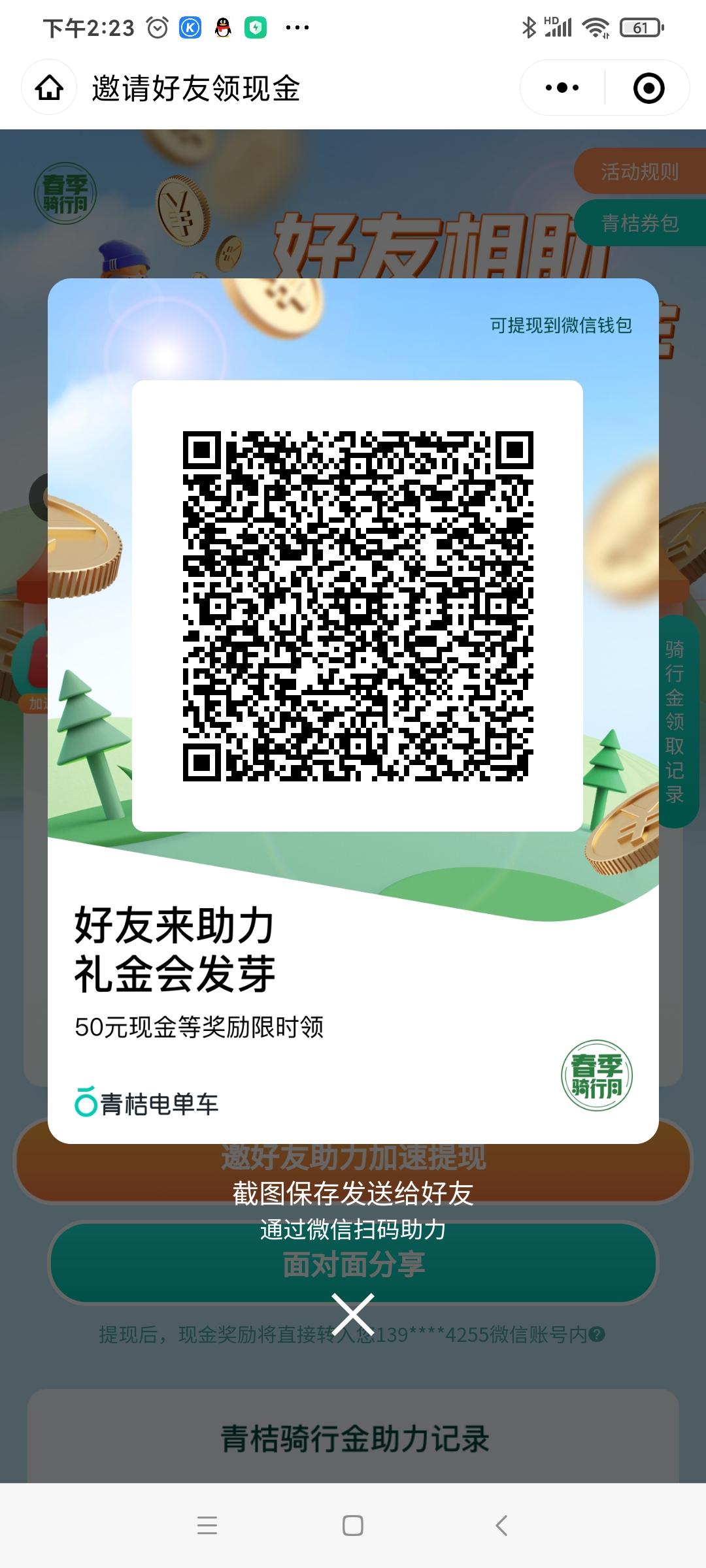 点击 简单微信扫码助力 步骤图1
