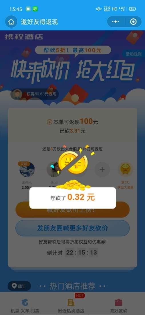 助力 灯的砍价任务 验收样图2