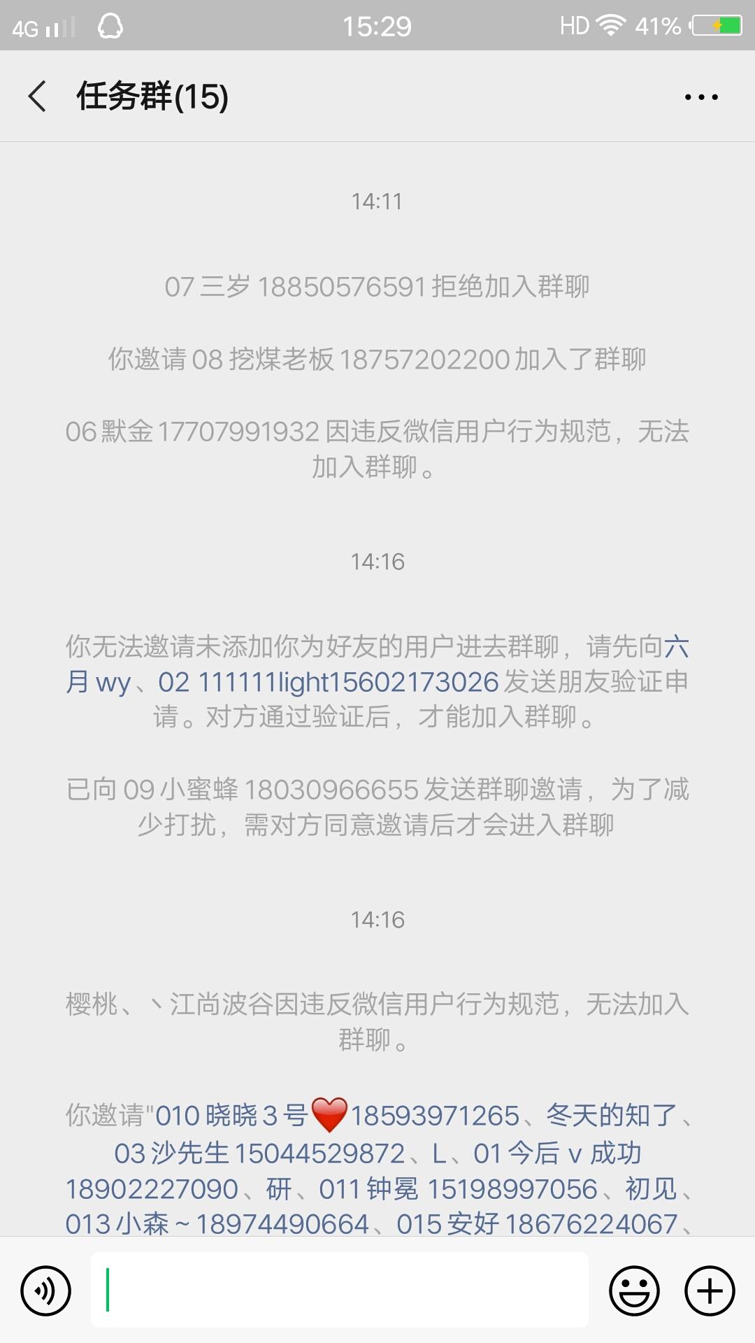 加群 简单加群 验收样图1