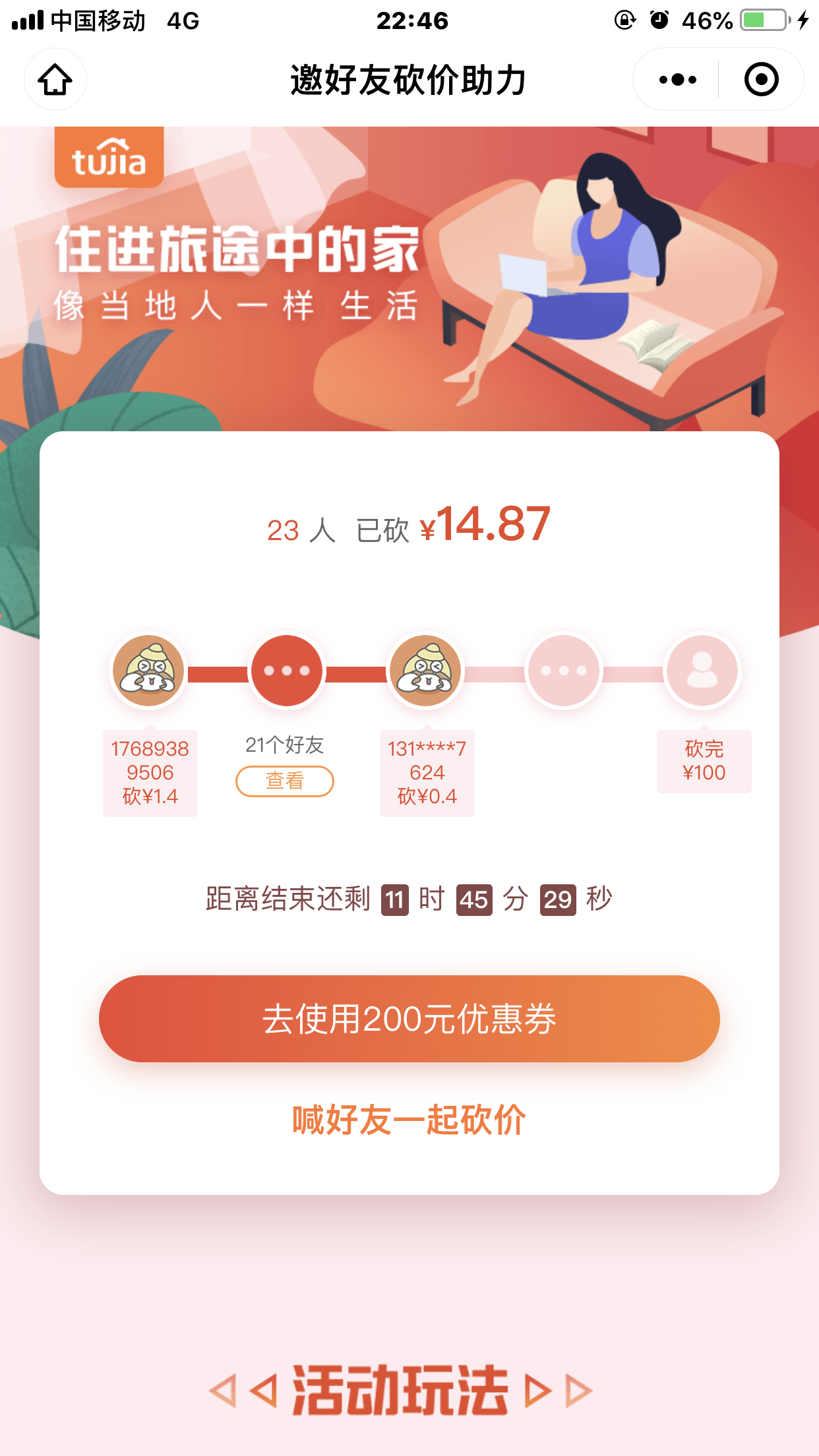 Eton.bw的砍价任务 验收样图1