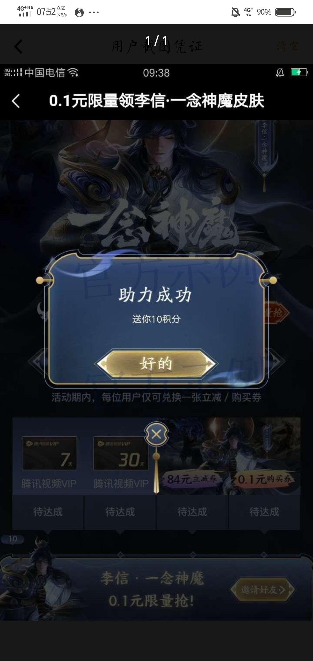 好中意你的砍价任务 验收样图1