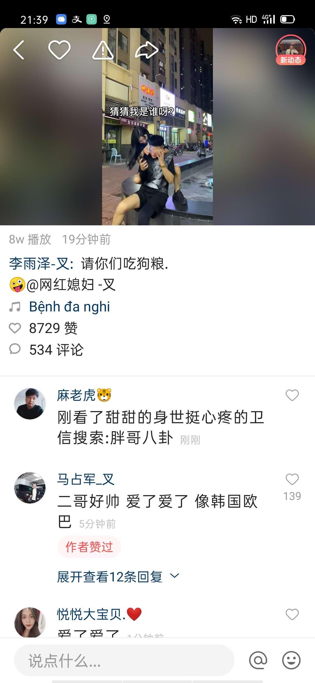 麻老虎的快手评论任务 验收样图1