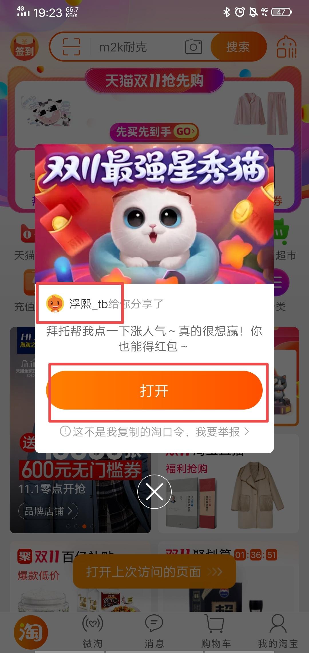 助力 手机号码 淘宝/京东 淘宝助力任务，秒通过 步骤图1