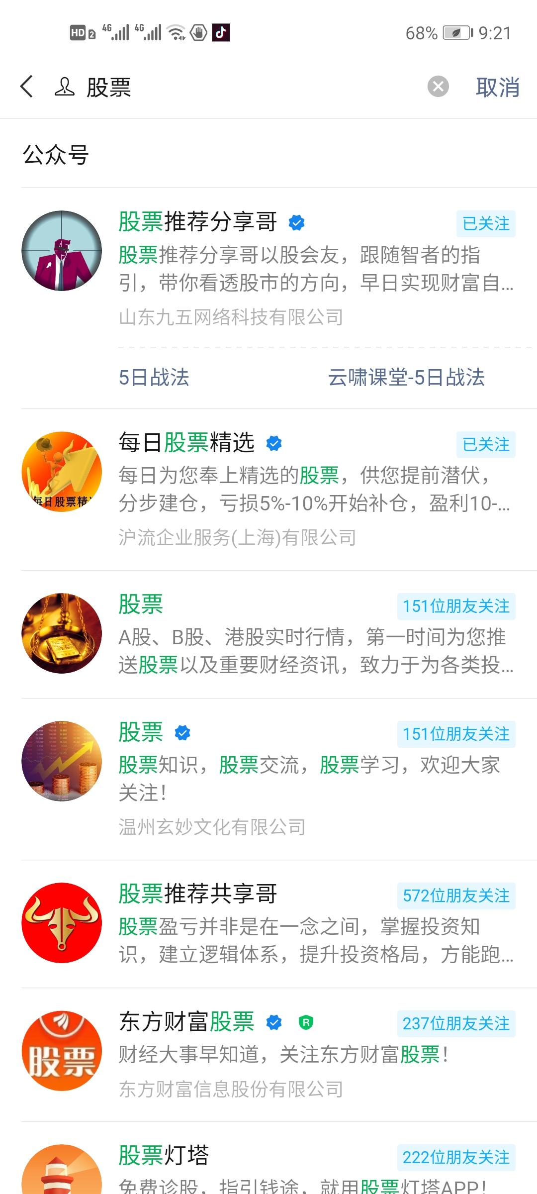 关注 搜索 公众号搜索:股票,找到:股票推荐分享哥,关注后,回复 股票 2个字,连发 5 遍 步骤图1