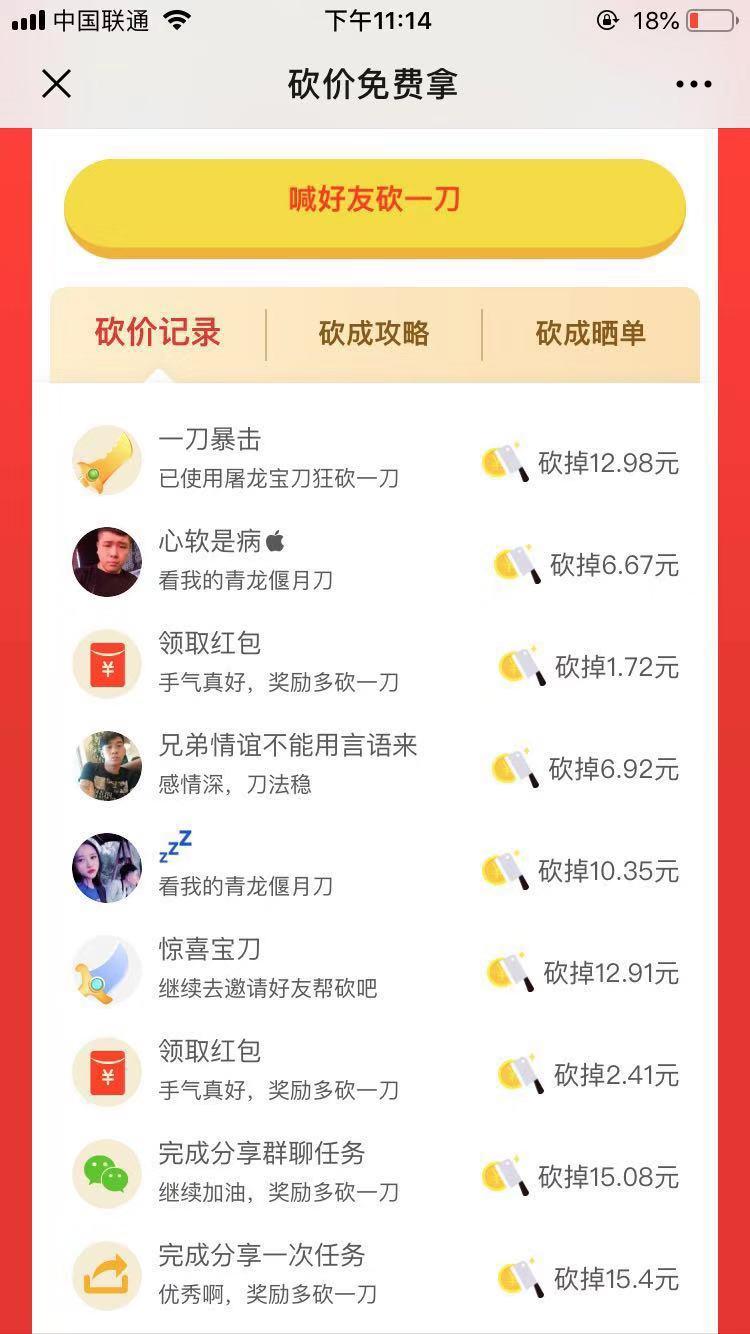 AA的砍价任务 验收样图1