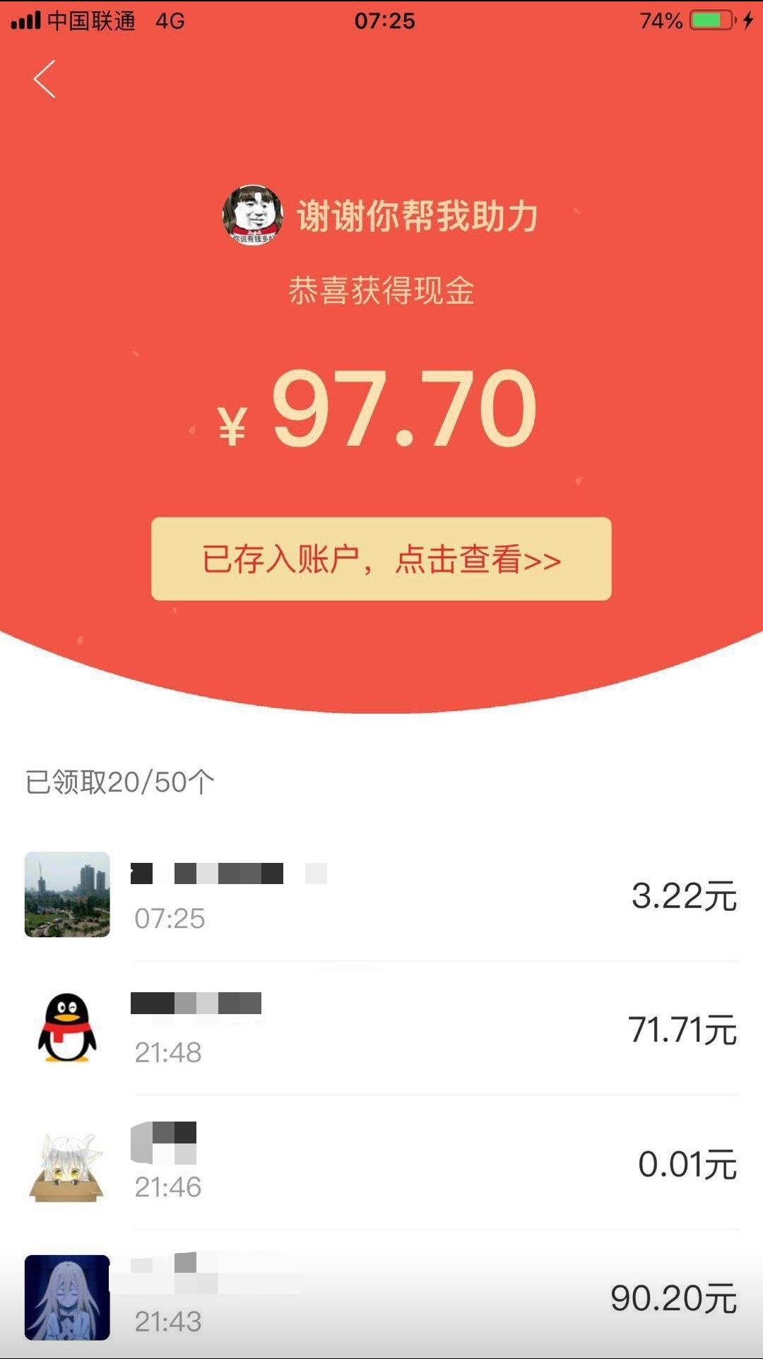 探花的砍价任务很急！动动小手指就可以啦！很简单！！ 验收样图1